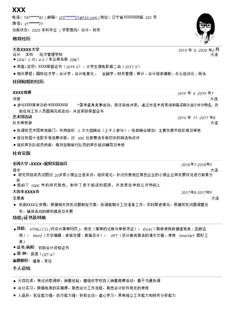 9179_经济管理类相关专业应届生求职简历模板  - 财会出纳简历模板
